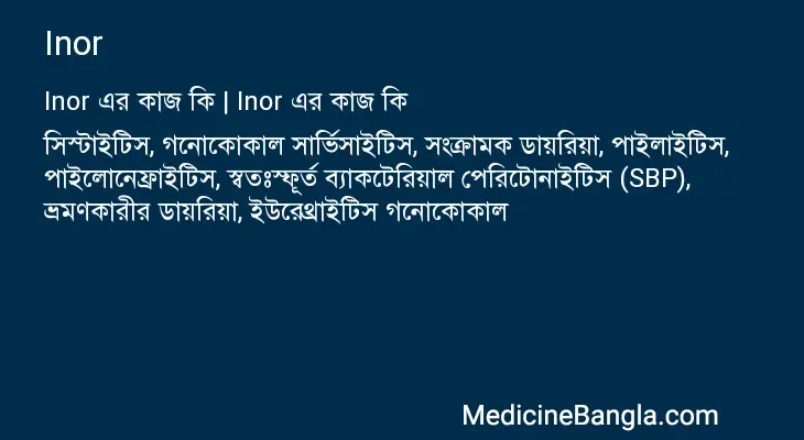 Inor in Bangla