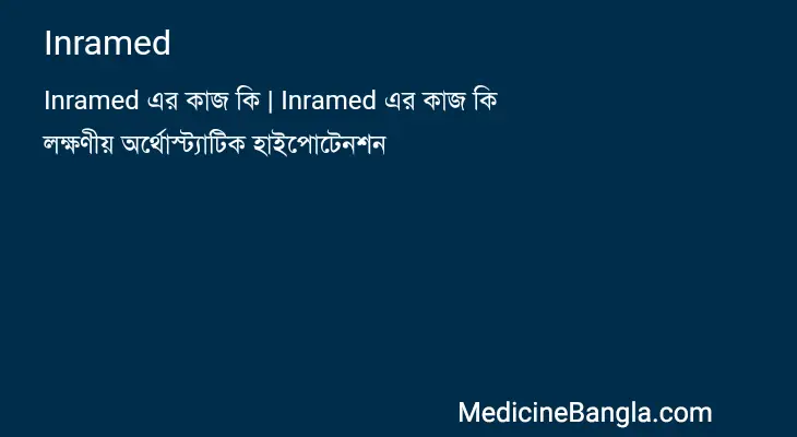 Inramed in Bangla