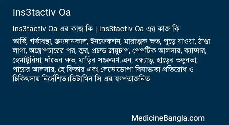 Ins3tactiv Oa in Bangla