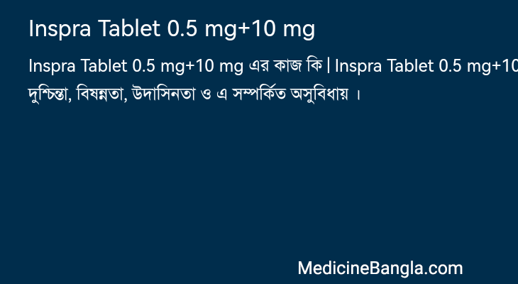 Inspra Tablet 0.5 mg+10 mg in Bangla