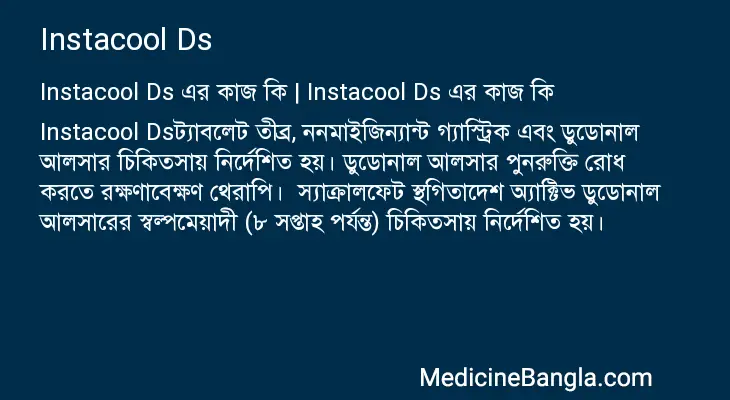 Instacool Ds in Bangla