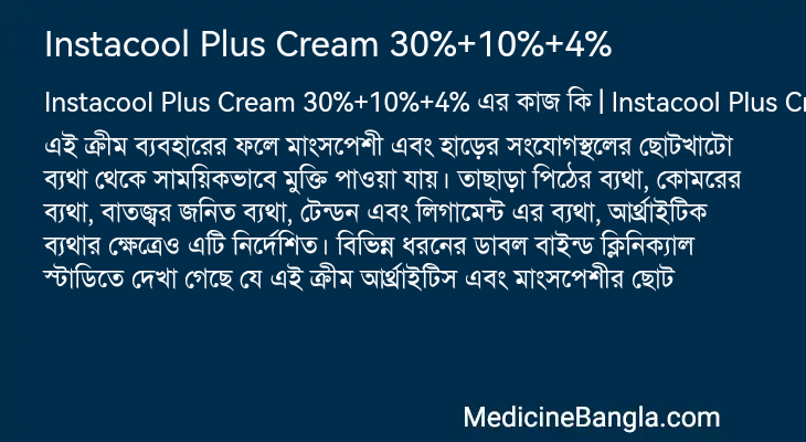 Instacool Plus Cream 30%+10%+4% in Bangla