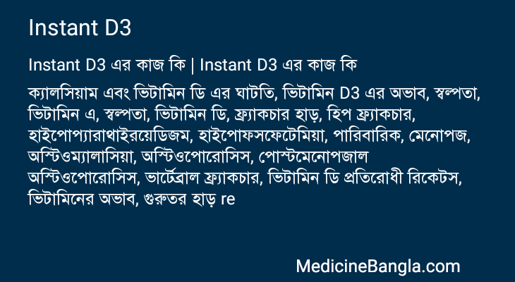 Instant D3 in Bangla