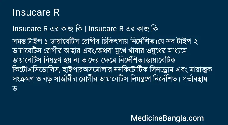 Insucare R in Bangla