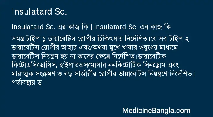 Insulatard Sc. in Bangla