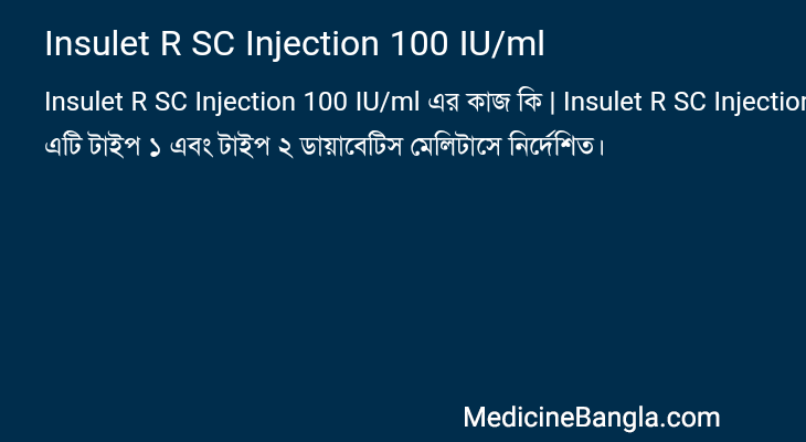 Insulet R SC Injection 100 IU/ml in Bangla