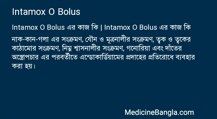 Intamox O Bolus in Bangla