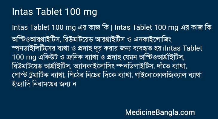 Intas Tablet 100 mg in Bangla