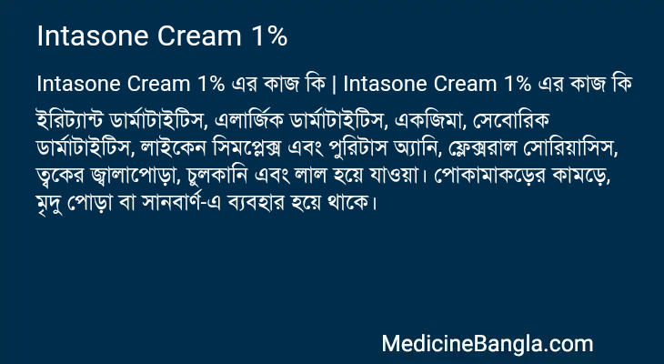 Intasone Cream 1% in Bangla