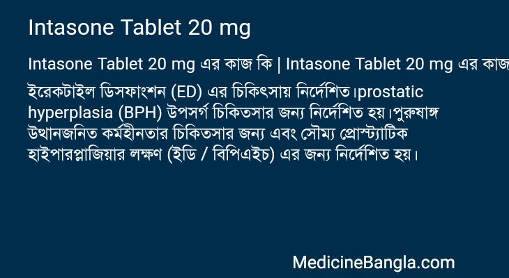 Intasone Tablet 20 mg in Bangla