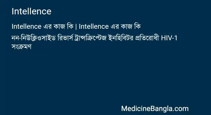 Intellence in Bangla