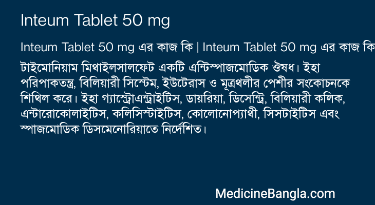 Inteum Tablet 50 mg in Bangla