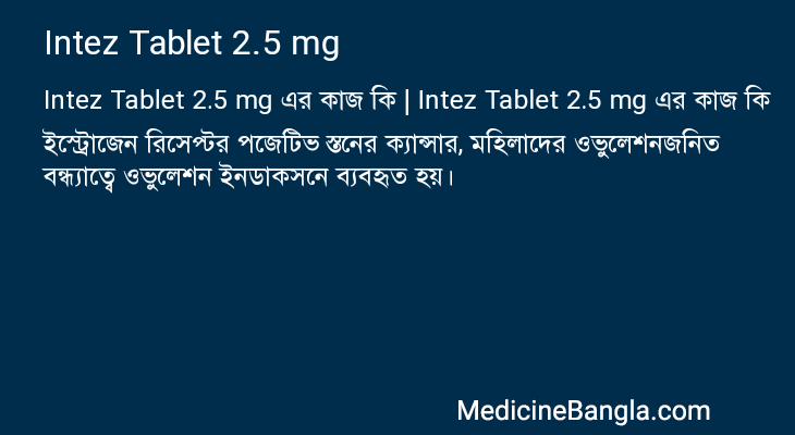 Intez Tablet 2.5 mg in Bangla