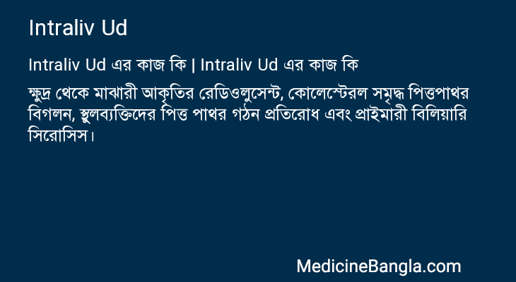 Intraliv Ud in Bangla