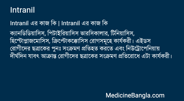 Intranil in Bangla