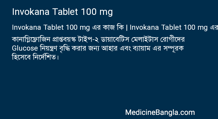 Invokana Tablet 100 mg in Bangla