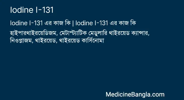 Iodine I-131 in Bangla