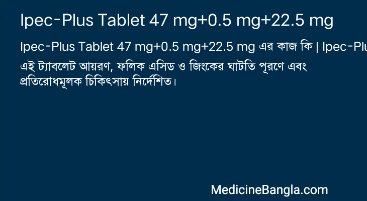 Ipec-Plus Tablet 47 mg+0.5 mg+22.5 mg in Bangla