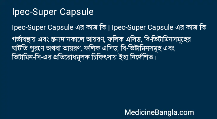 Ipec-Super Capsule in Bangla