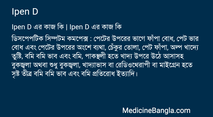 Ipen D in Bangla