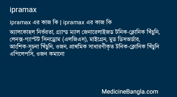 ipramax in Bangla