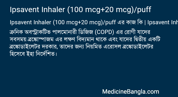 Ipsavent Inhaler (100 mcg+20 mcg)/puff in Bangla