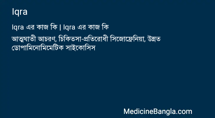 Iqra in Bangla