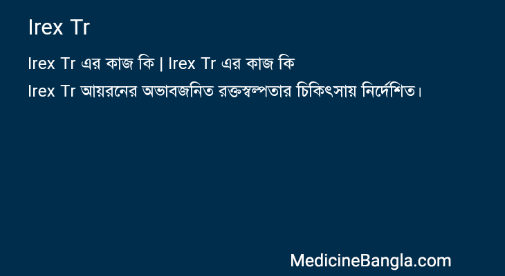 Irex Tr in Bangla