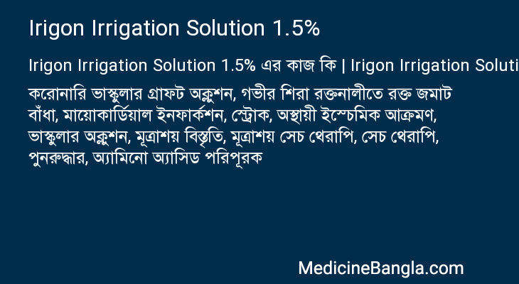 Irigon Irrigation Solution 1.5% in Bangla