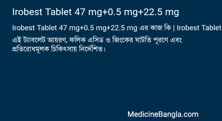 Irobest Tablet 47 mg+0.5 mg+22.5 mg in Bangla