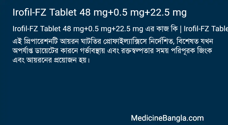 Irofil-FZ Tablet 48 mg+0.5 mg+22.5 mg in Bangla