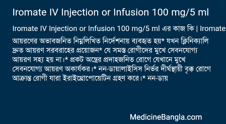 Iromate IV Injection or Infusion 100 mg/5 ml in Bangla