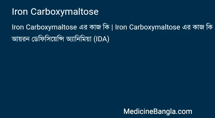 Iron Carboxymaltose in Bangla