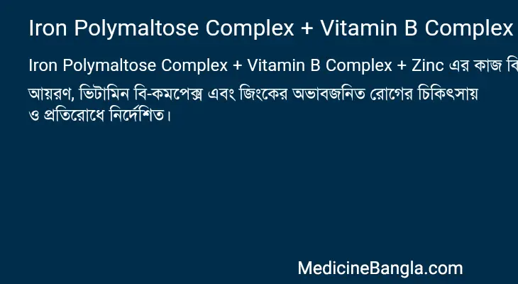 Iron Polymaltose Complex + Vitamin B Complex + Zinc in Bangla