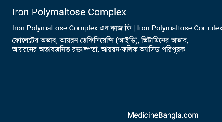 Iron Polymaltose Complex in Bangla