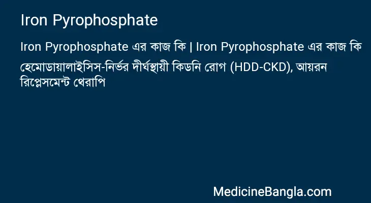 Iron Pyrophosphate in Bangla