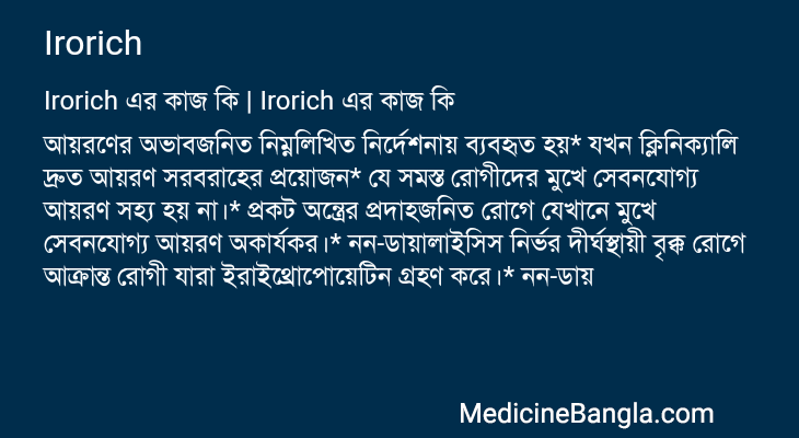 Irorich in Bangla