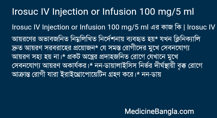 Irosuc IV Injection or Infusion 100 mg/5 ml in Bangla