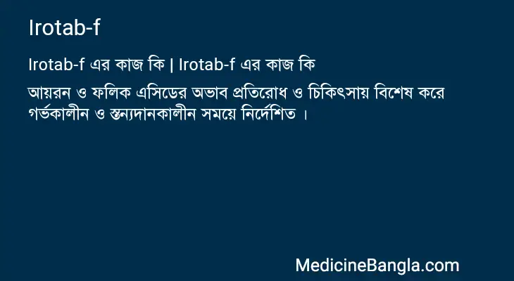 Irotab-f in Bangla