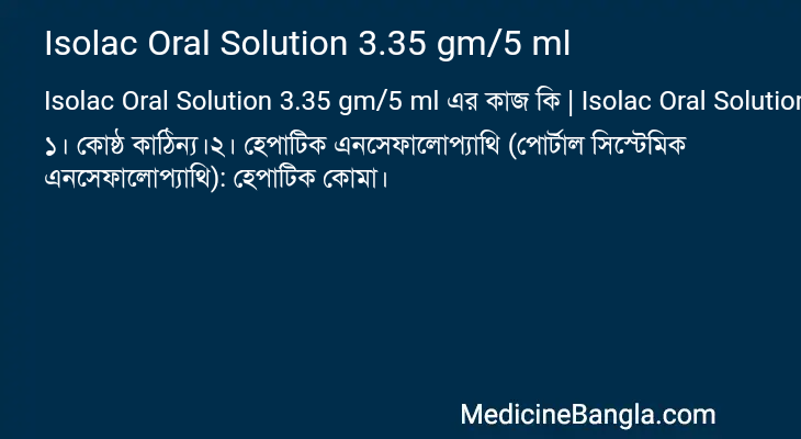 Isolac Oral Solution 3.35 gm/5 ml in Bangla