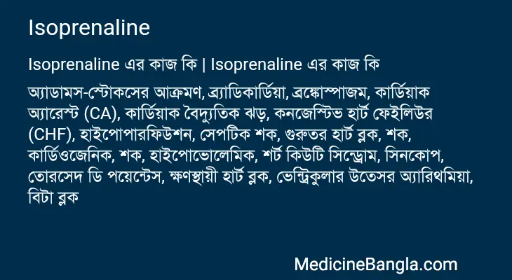 Isoprenaline in Bangla