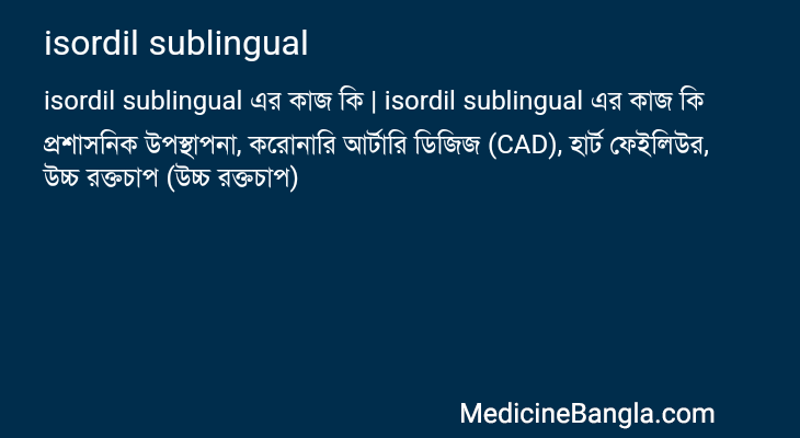 isordil sublingual in Bangla