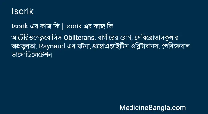 Isorik in Bangla