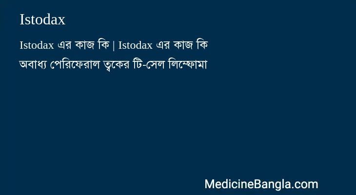 Istodax in Bangla