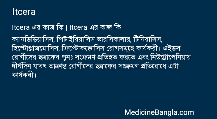 Itcera in Bangla