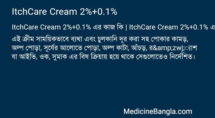 ItchCare Cream 2%+0.1% in Bangla