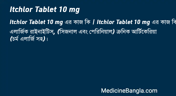 Itchlor Tablet 10 mg in Bangla