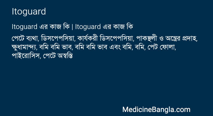 Itoguard in Bangla