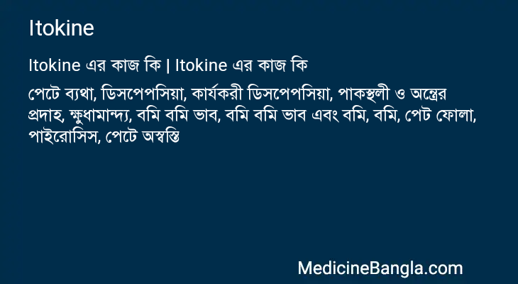 Itokine in Bangla