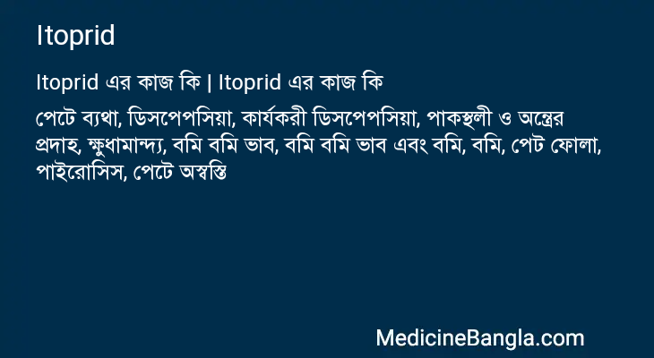 Itoprid in Bangla